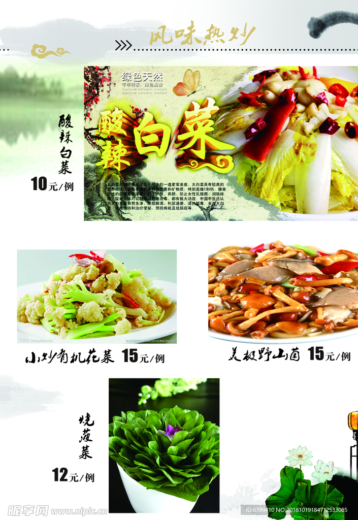 菜单 菜谱