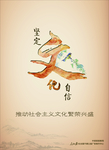 坚定文化自信