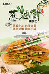 餐饮美食海报18