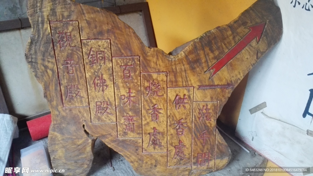 鸡鸣寺指示牌