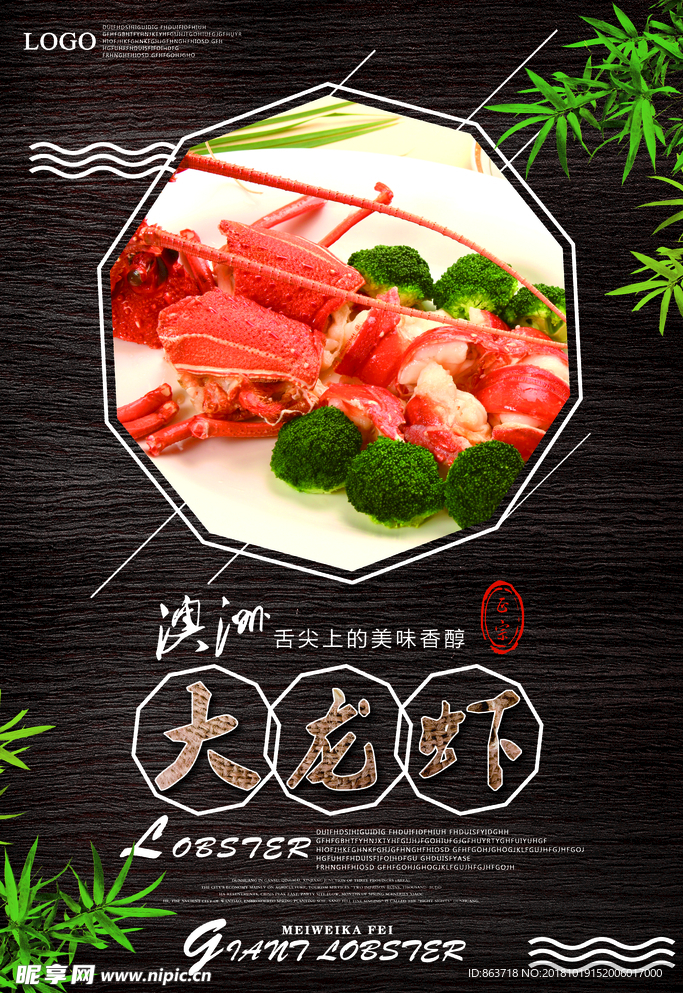 大龙虾