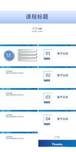 企业培训简单PPT
