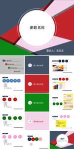 课题答辩PPT