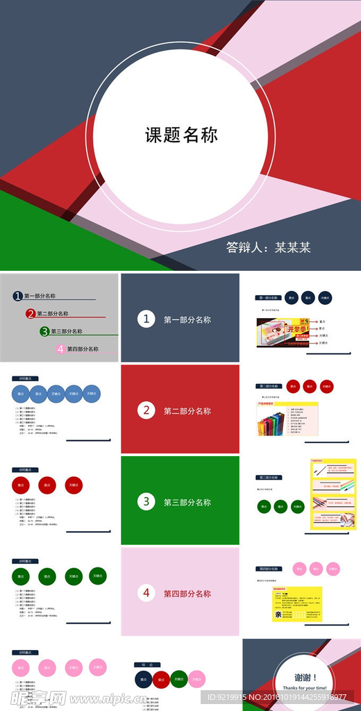 课题答辩PPT