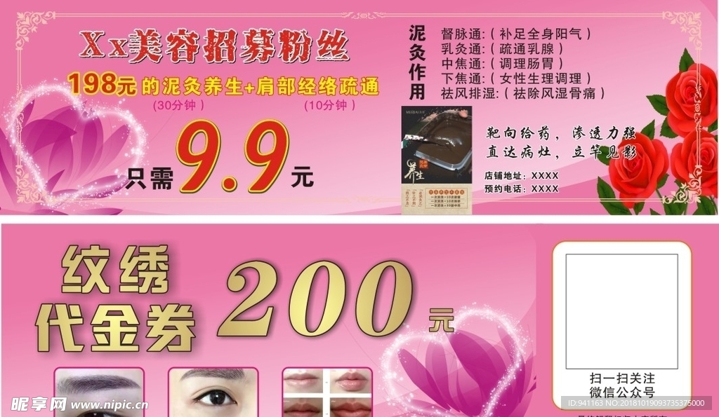 美容代金券