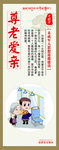 尊老爱亲