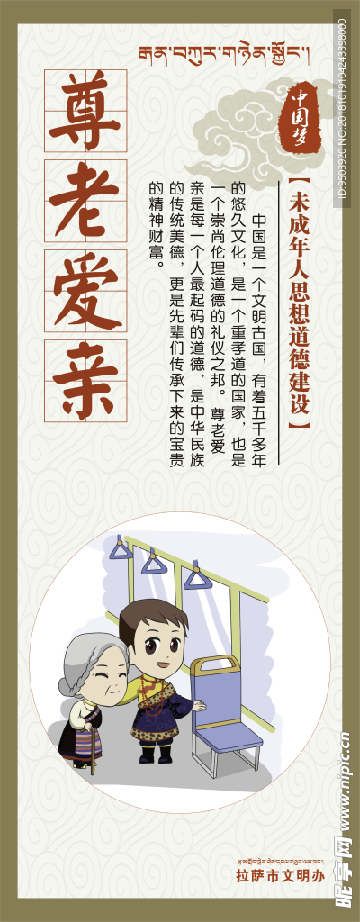 尊老爱亲