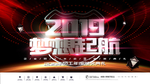 2019梦想起航企业文化展板