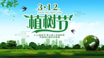 低碳环保 蓝天背景 绿色展板
