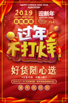 过年不打烊