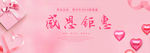 感恩banner