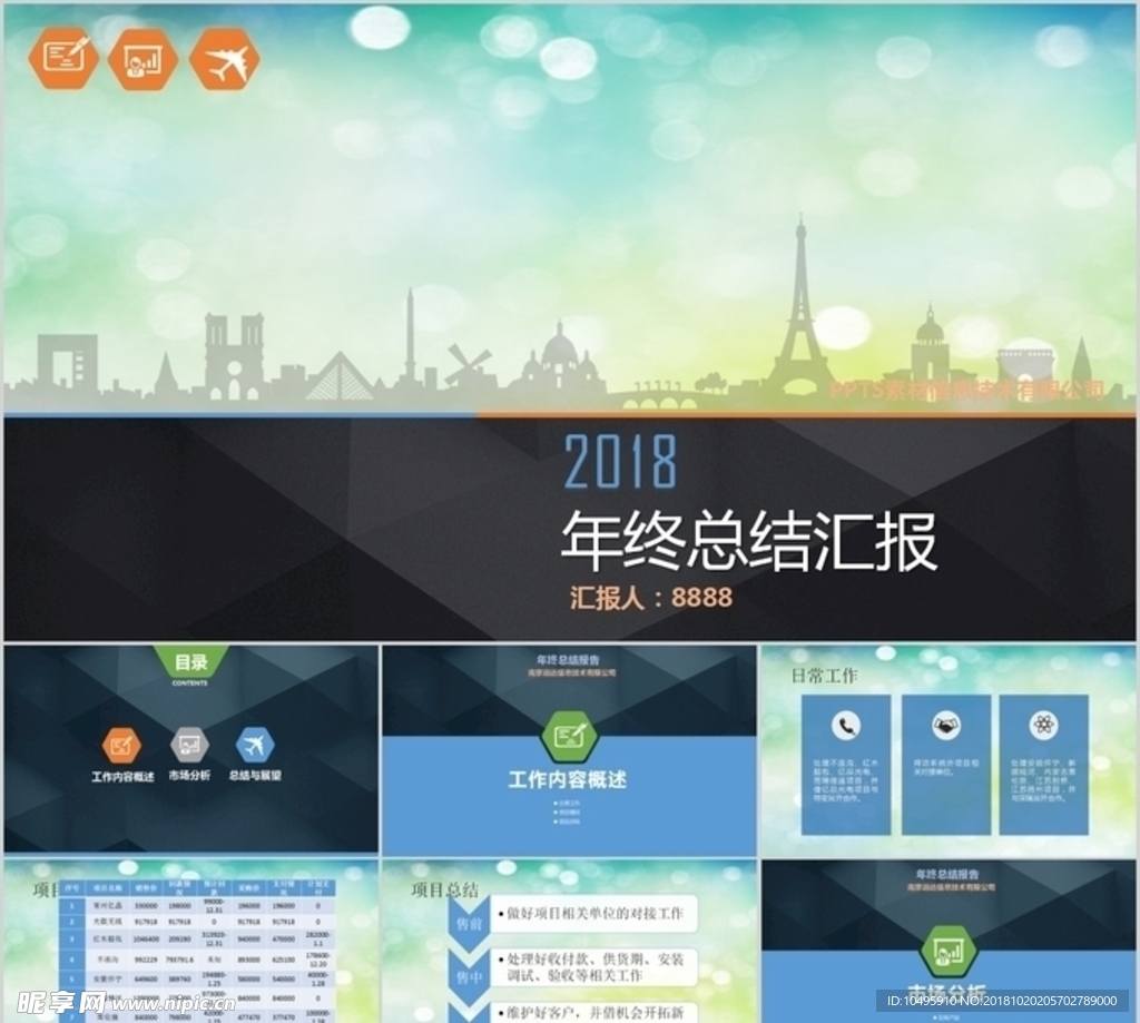 PPT PPT模版 PPT素材