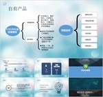 PPT PPT模版 PPT素材