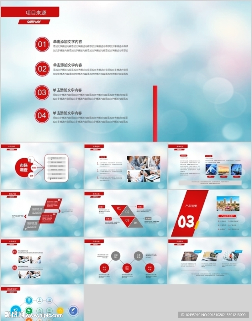 PPT PPT模版 PPT素材