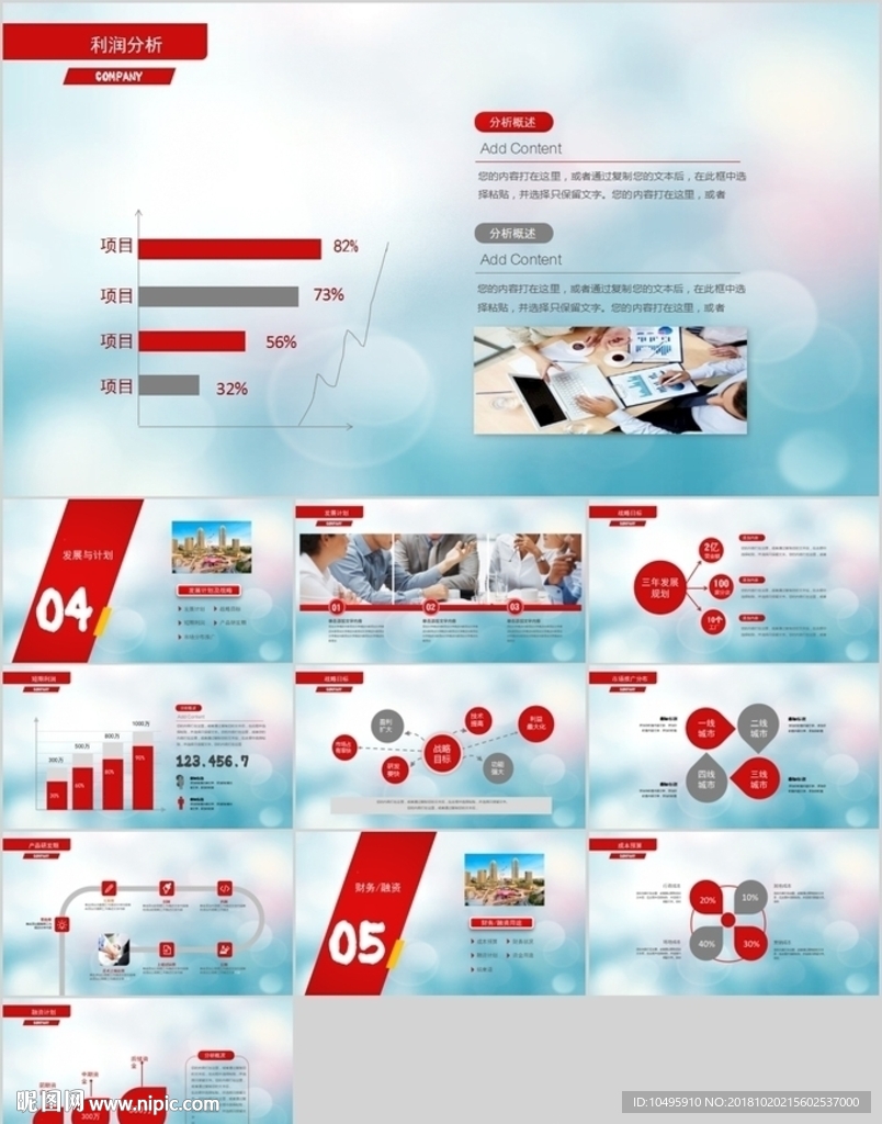 PPT PPT模版 PPT素材