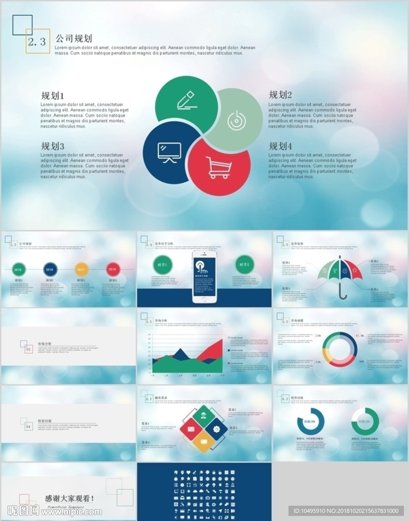 PPT PPT模版 PPT素材