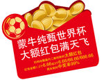 蒙牛