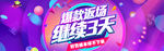 淘宝天猫双11返场狂欢促销海报