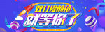 淘宝天猫双11狂欢节促销海报