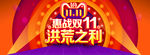 淘宝天猫双11红色促销海报