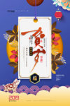 贺岁