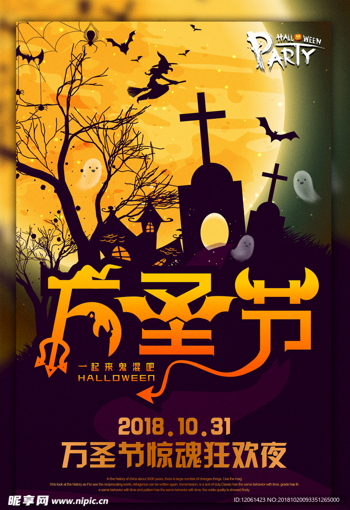 万圣节