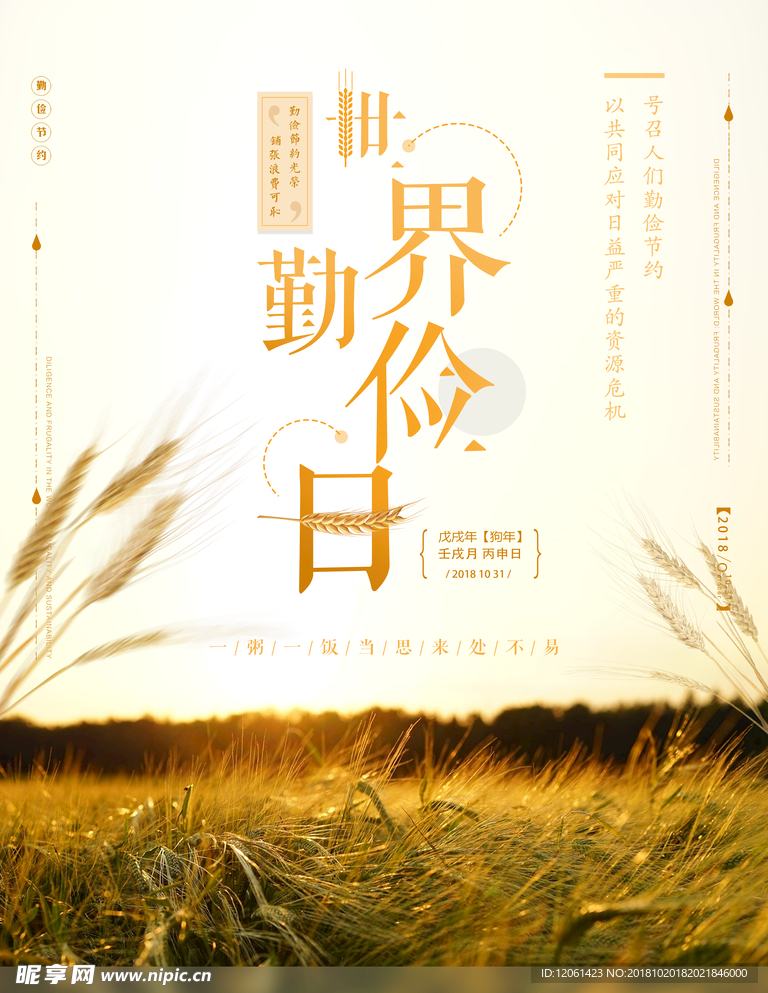 粮食