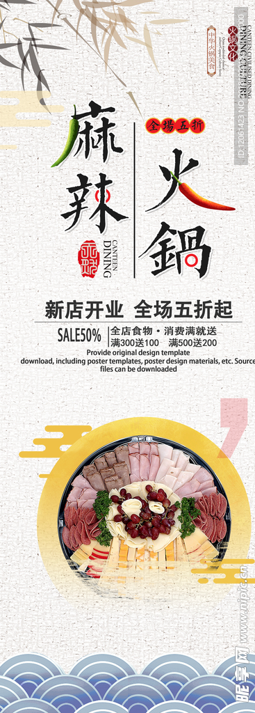 火锅