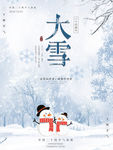 大雪