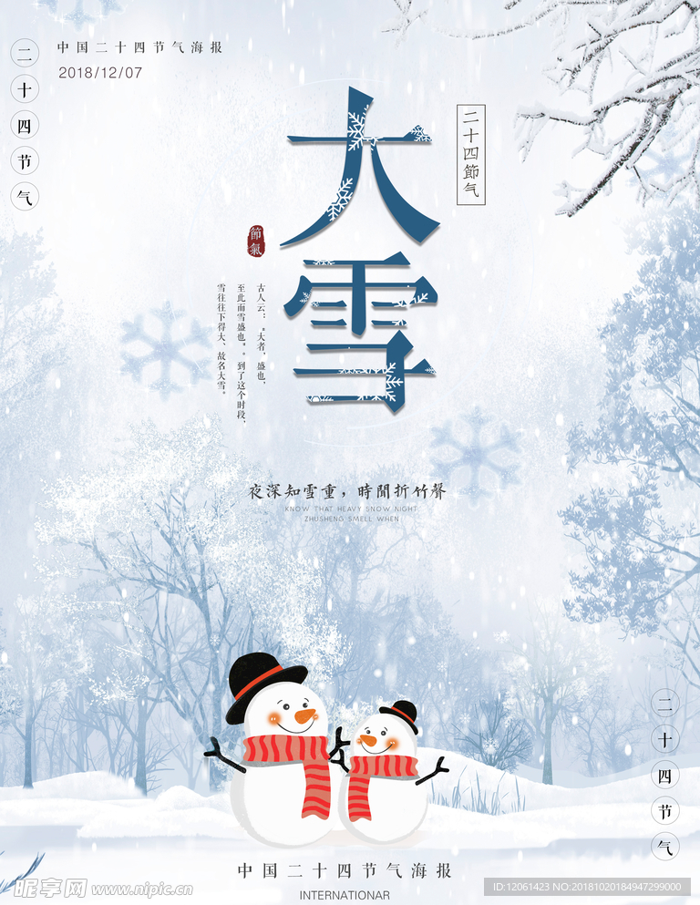 大雪