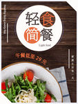 美食