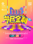 双11