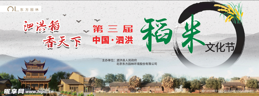 中国泗洪稻米节