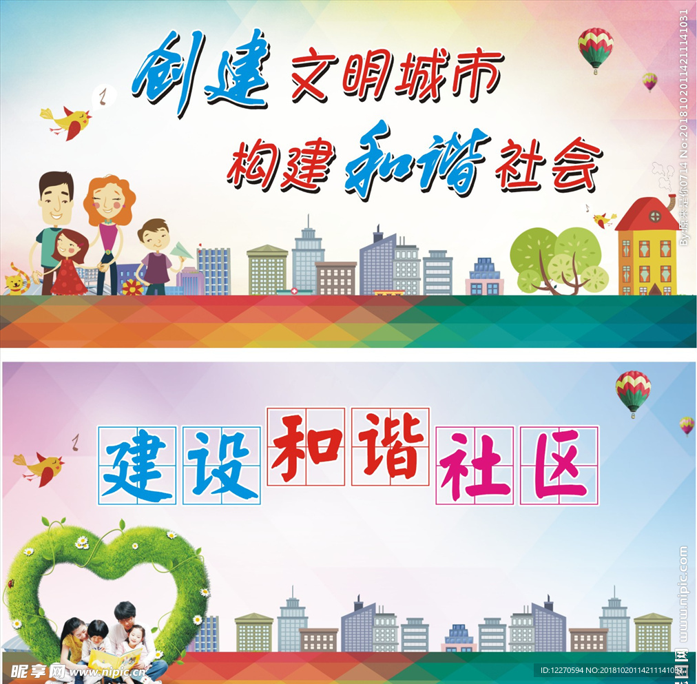 创建文明城市
