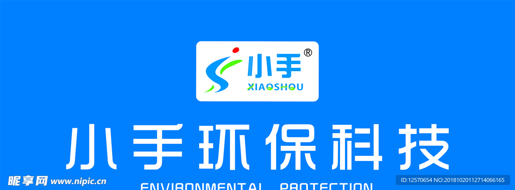 小手环保科技 logo