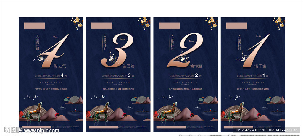 入会倒计时