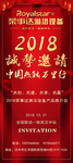荣事达展架