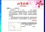 邀请函A