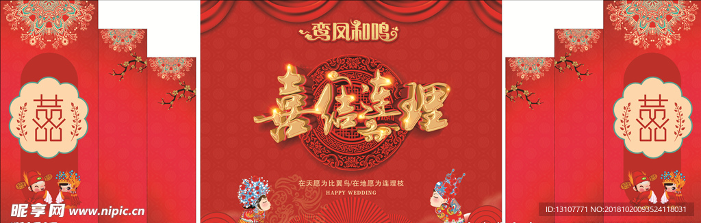 中式结婚 背景画