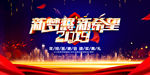 年会背景
