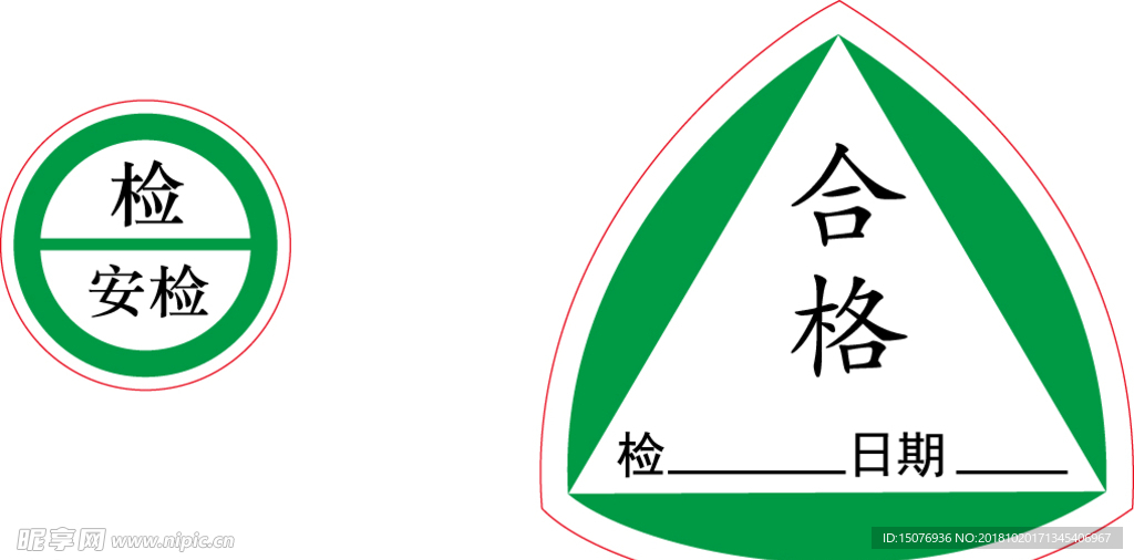 安检