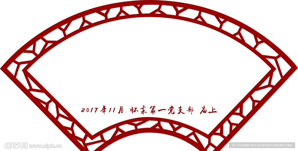 扇形展板图片