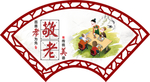 养老院扇形展示板