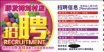 门店招聘营业员导购员防损员等