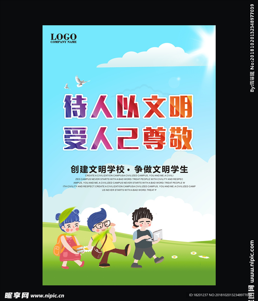 学校文明