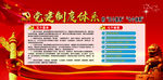 党建制度体系五个基本七个体系