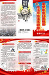 扫黑除恶三折页