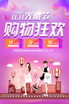 购物狂欢节