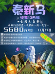 新马泰旅游
