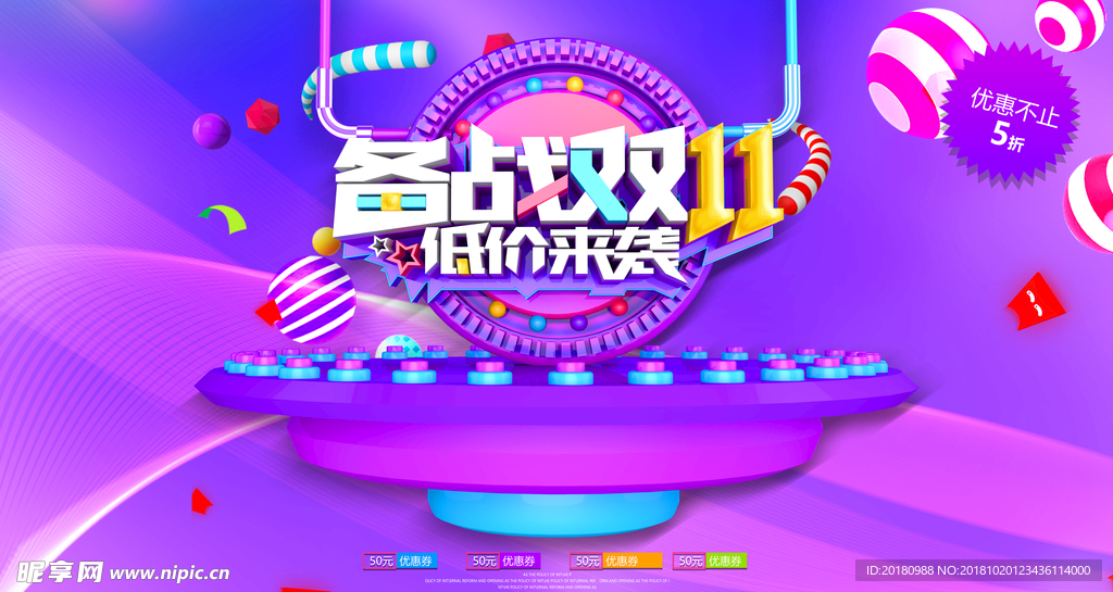 双11展板